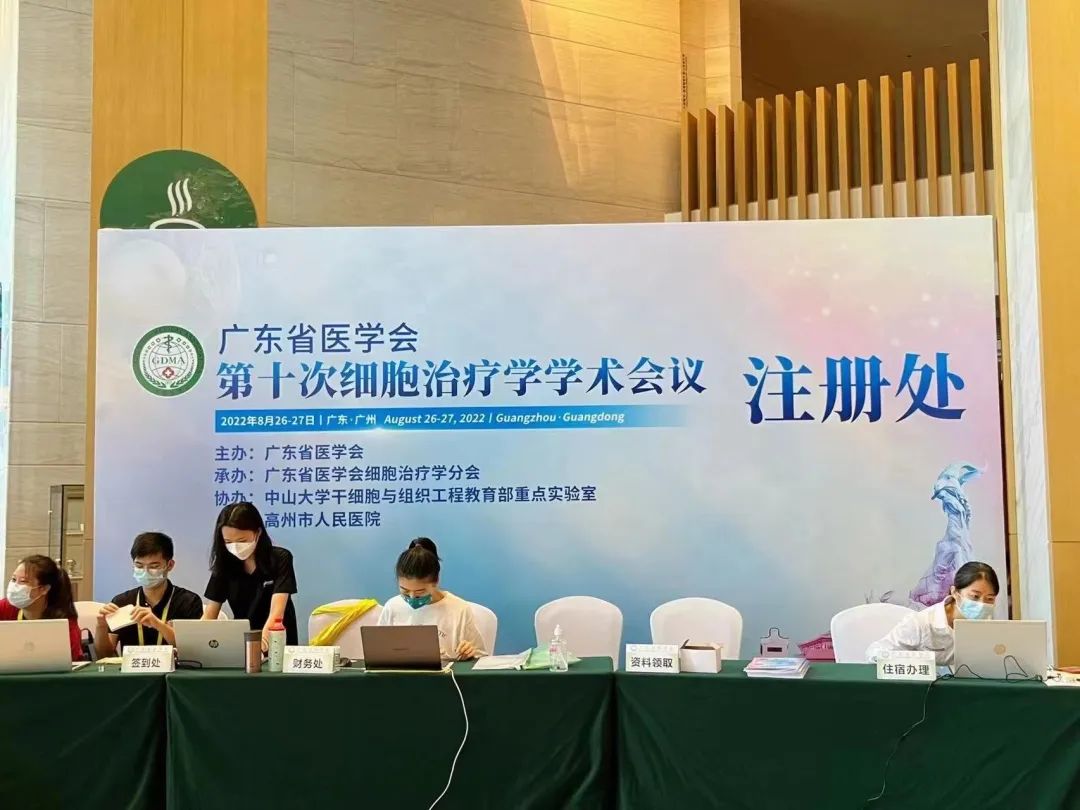 森貝伽攜總代廣州博雅生物贊助2022廣東省醫學(xué)會(huì )第十次細胞治療學(xué)學(xué)術(shù)會(huì )議