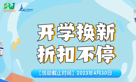 活動|2023開學(xué)換新，折扣不停